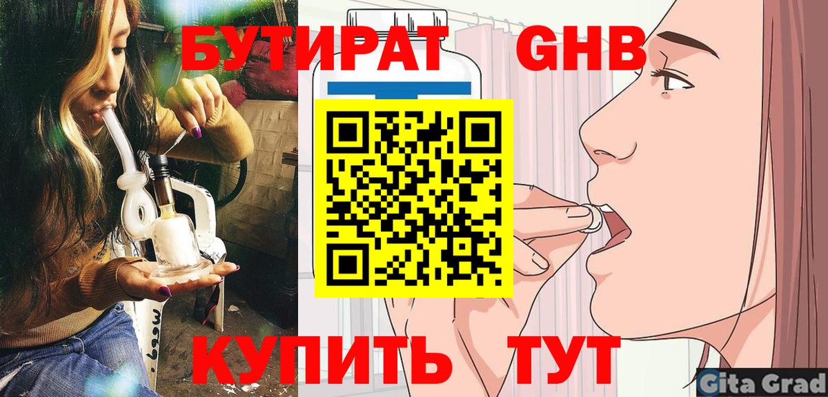 Бутират оксана Лыткарино