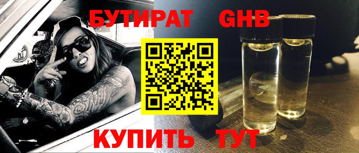 Лыткарино  БУТИРАТ  Вход с VPN  БУТИРАТ жидкий экстази 