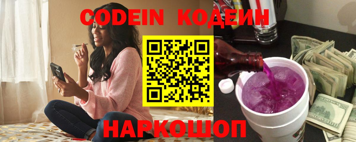 Codein напиток Lean (лин)  Codein Purple Drank  Лыткарино  Вход с VPN 