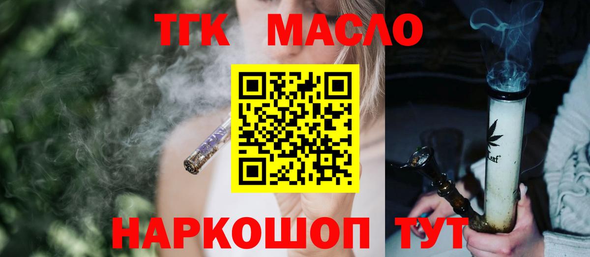 Лыткарино  ТГК концентрат  Вход с VPN  Дистиллят ТГК концентрат 